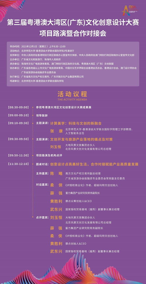 共享文創(chuàng)盛宴 第三屆粵港澳大灣區(qū)文化創(chuàng)意設(shè)計(jì)大賽項(xiàng)目路演與合作對接會即將啟幕